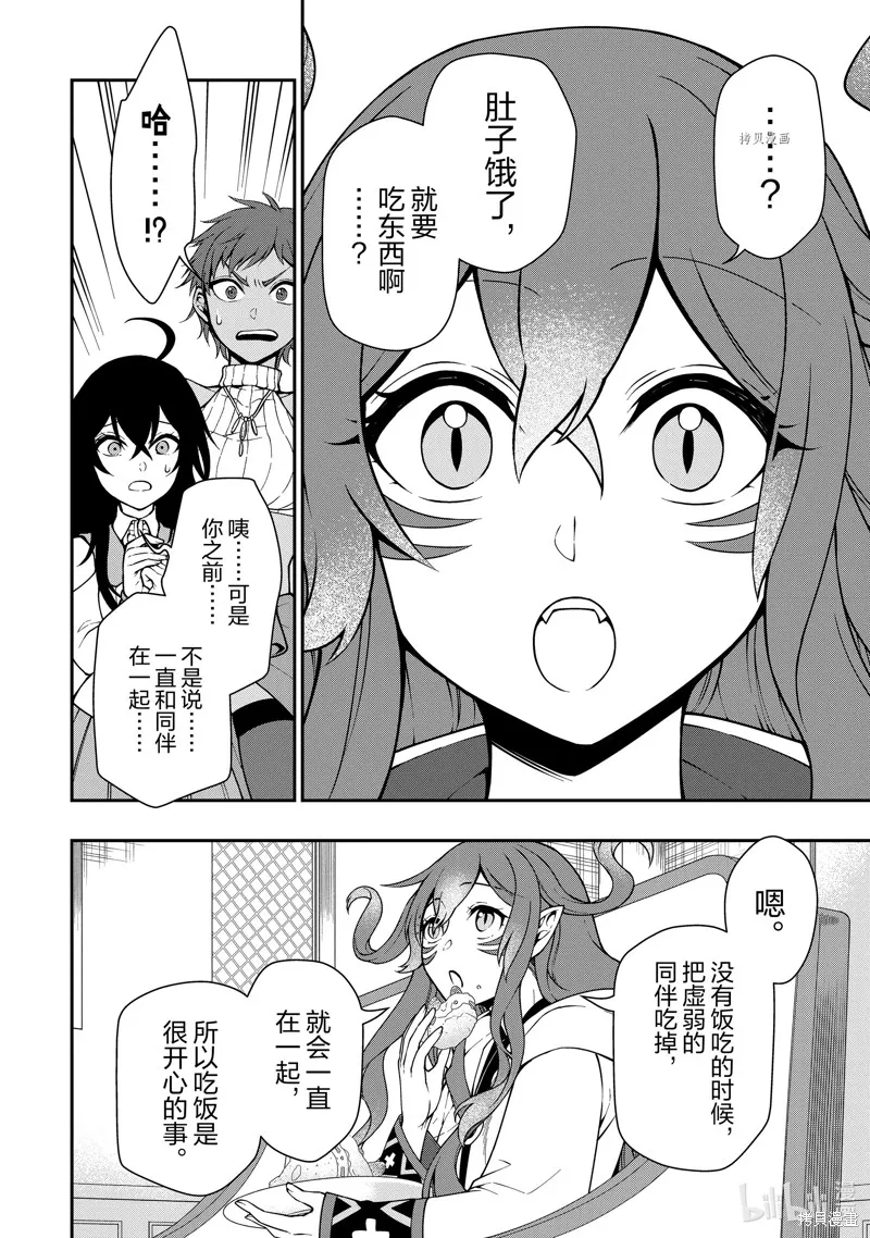 从Lv2开始开挂的原勇者候补悠闲的异世界生活,第42话,第4张