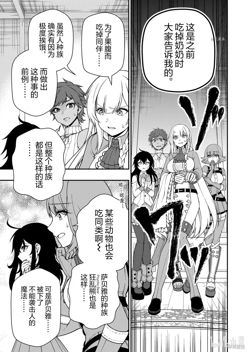 从Lv2开始开挂的原勇者候补悠闲的异世界生活,第42话,第5张