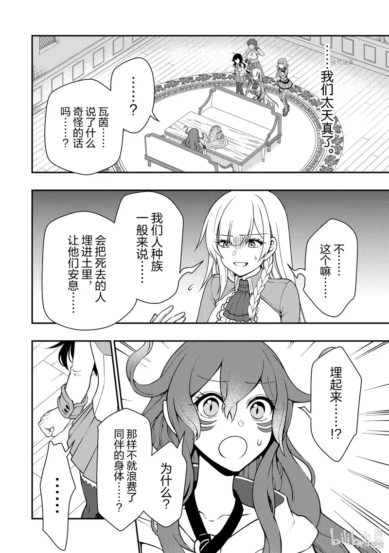 从Lv2开始开挂的原勇者候补悠闲的异世界生活,第42话,第6张
