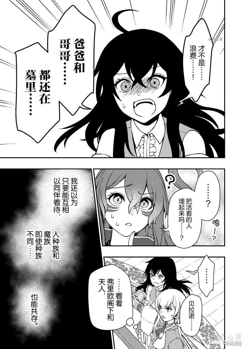 从Lv2开始开挂的原勇者候补悠闲的异世界生活,第42话,第7张