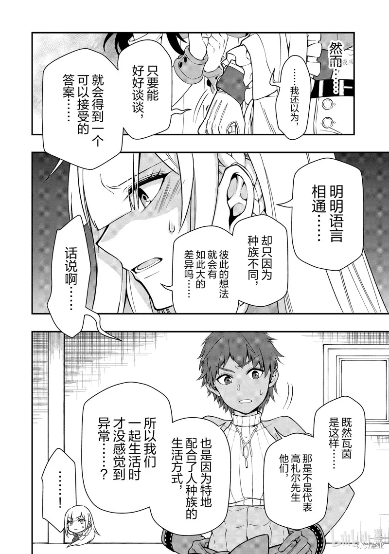 从Lv2开始开挂的原勇者候补悠闲的异世界生活,第42话,第8张