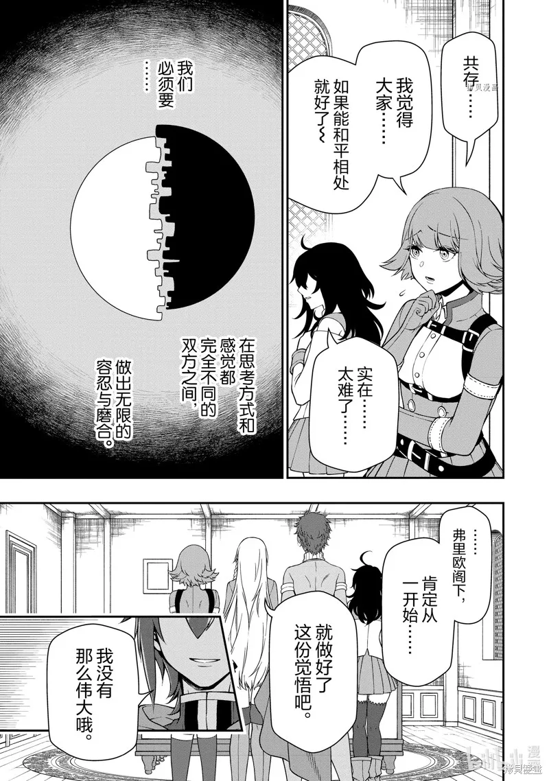 从Lv2开始开挂的原勇者候补悠闲的异世界生活,第42话,第9张