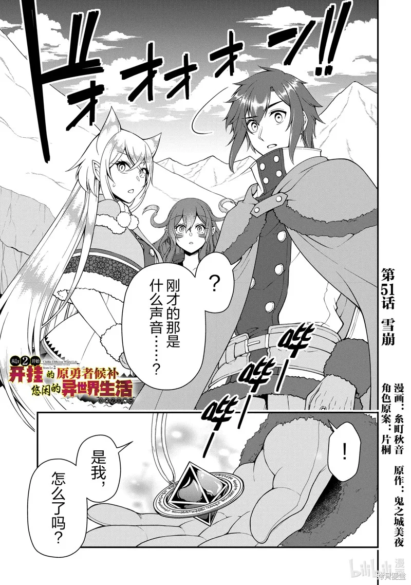 从Lv2开始开挂的原勇者候补悠闲的异世界生活,第51话,第1张