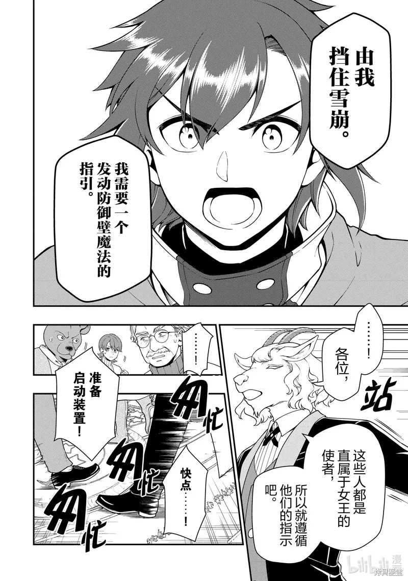 从Lv2开始开挂的原勇者候补悠闲的异世界生活,第51话,第10张