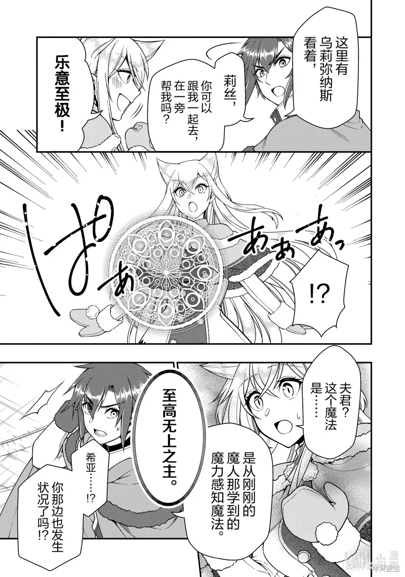 从Lv2开始开挂的原勇者候补悠闲的异世界生活,第51话,第11张