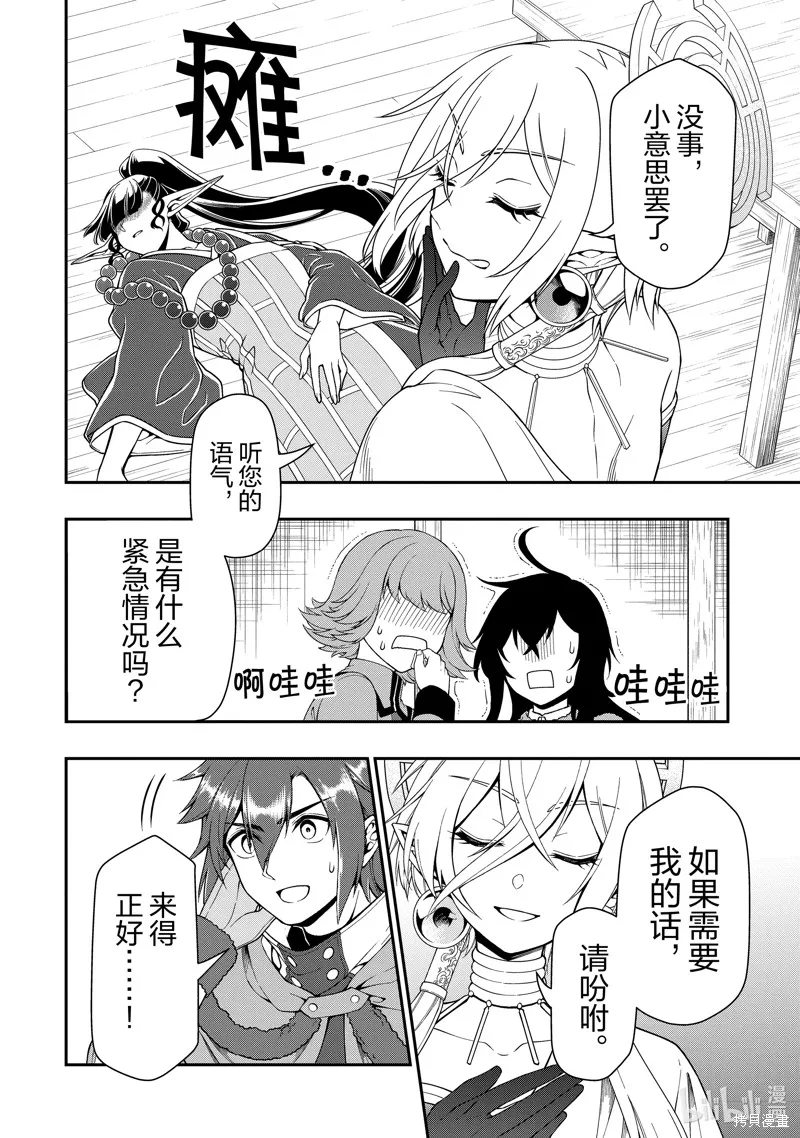 从Lv2开始开挂的原勇者候补悠闲的异世界生活,第51话,第12张
