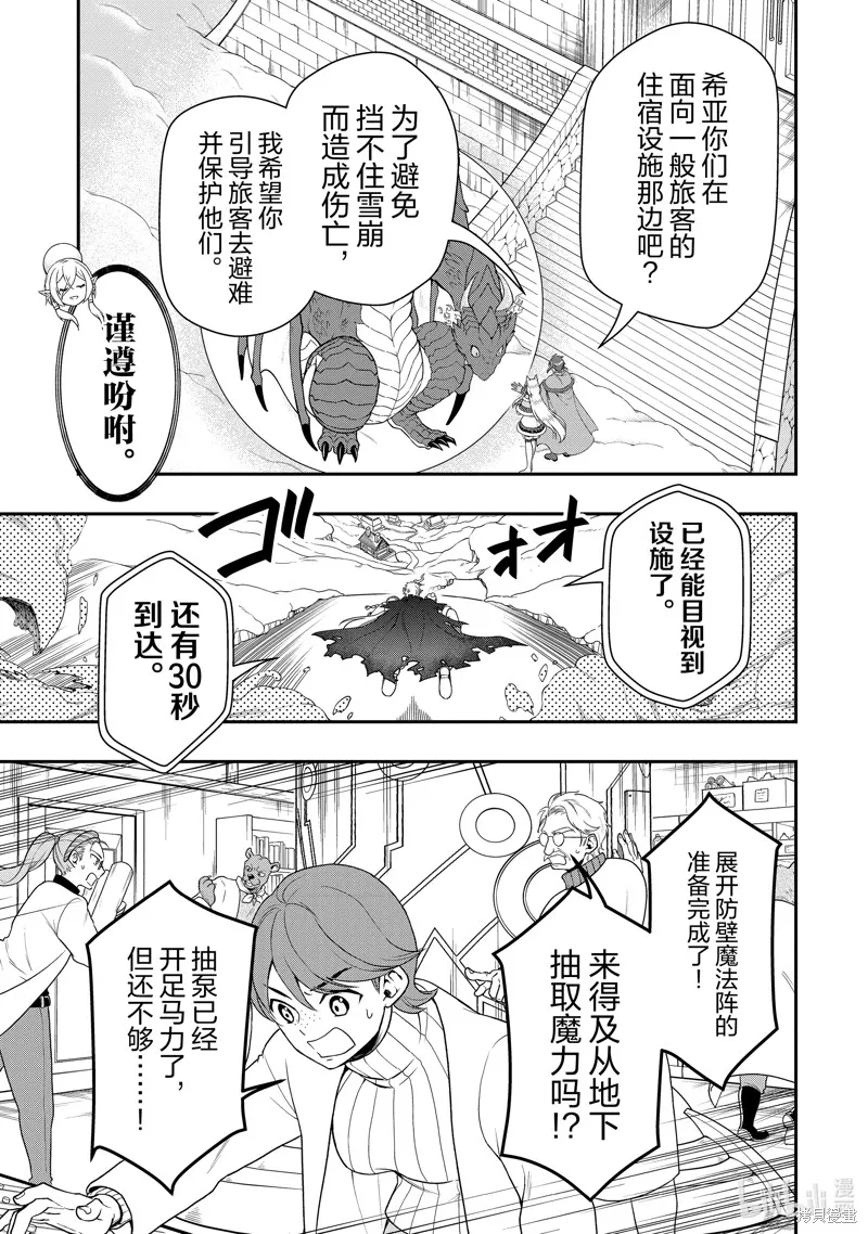 从Lv2开始开挂的原勇者候补悠闲的异世界生活,第51话,第13张