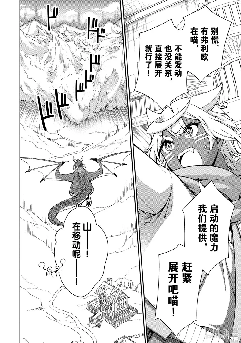 从Lv2开始开挂的原勇者候补悠闲的异世界生活,第51话,第14张