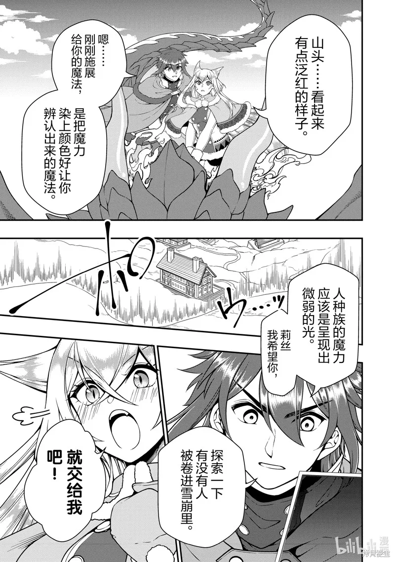 从Lv2开始开挂的原勇者候补悠闲的异世界生活,第51话,第15张