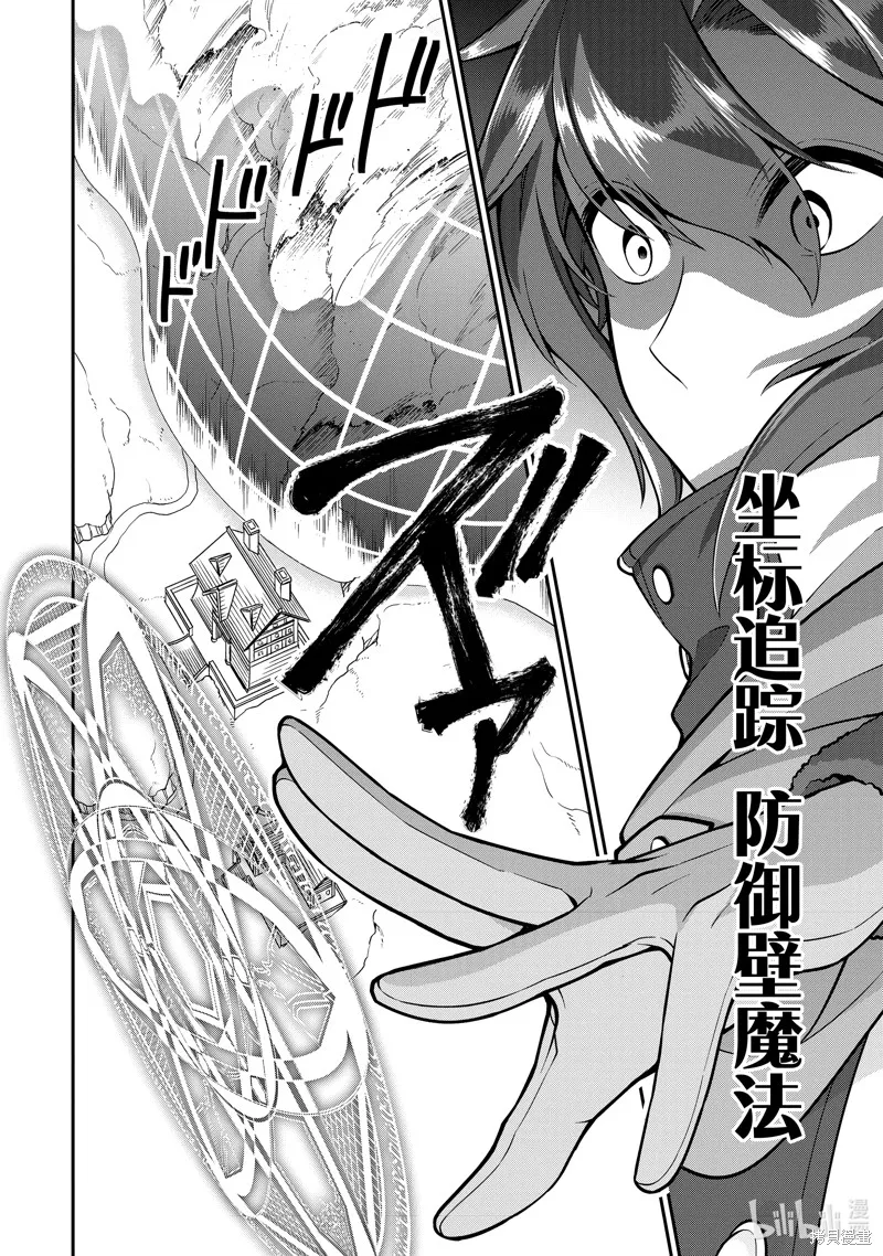 从Lv2开始开挂的原勇者候补悠闲的异世界生活,第51话,第16张