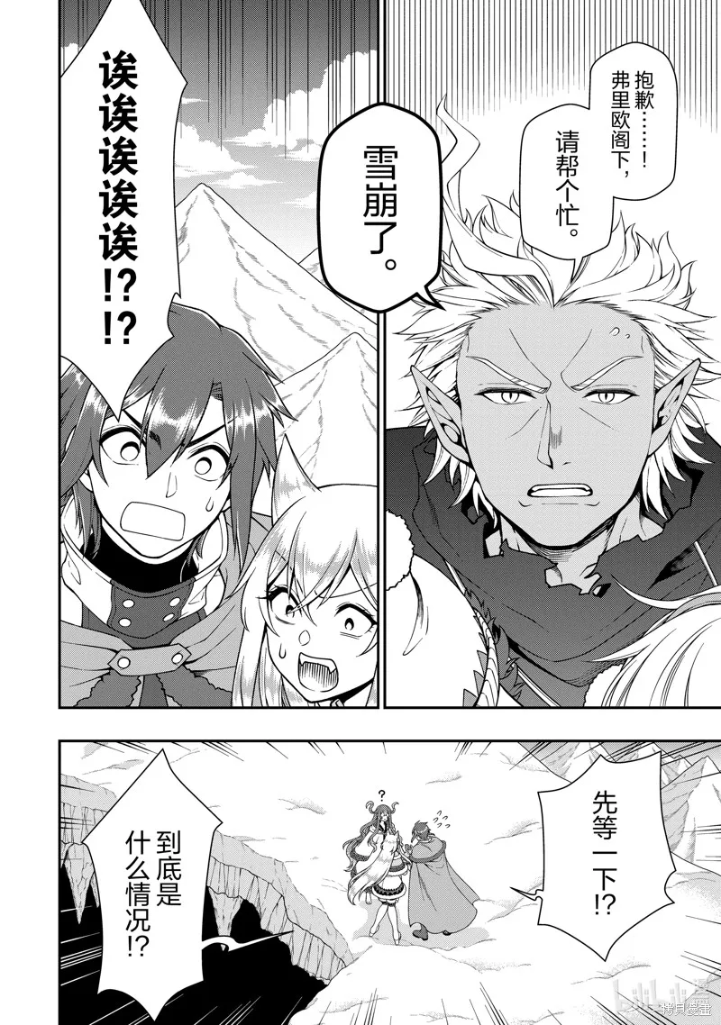 从Lv2开始开挂的原勇者候补悠闲的异世界生活,第51话,第2张