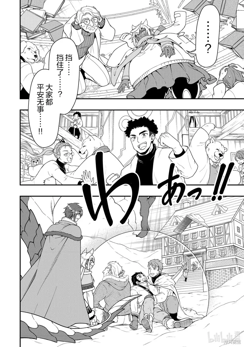 从Lv2开始开挂的原勇者候补悠闲的异世界生活,第51话,第20张