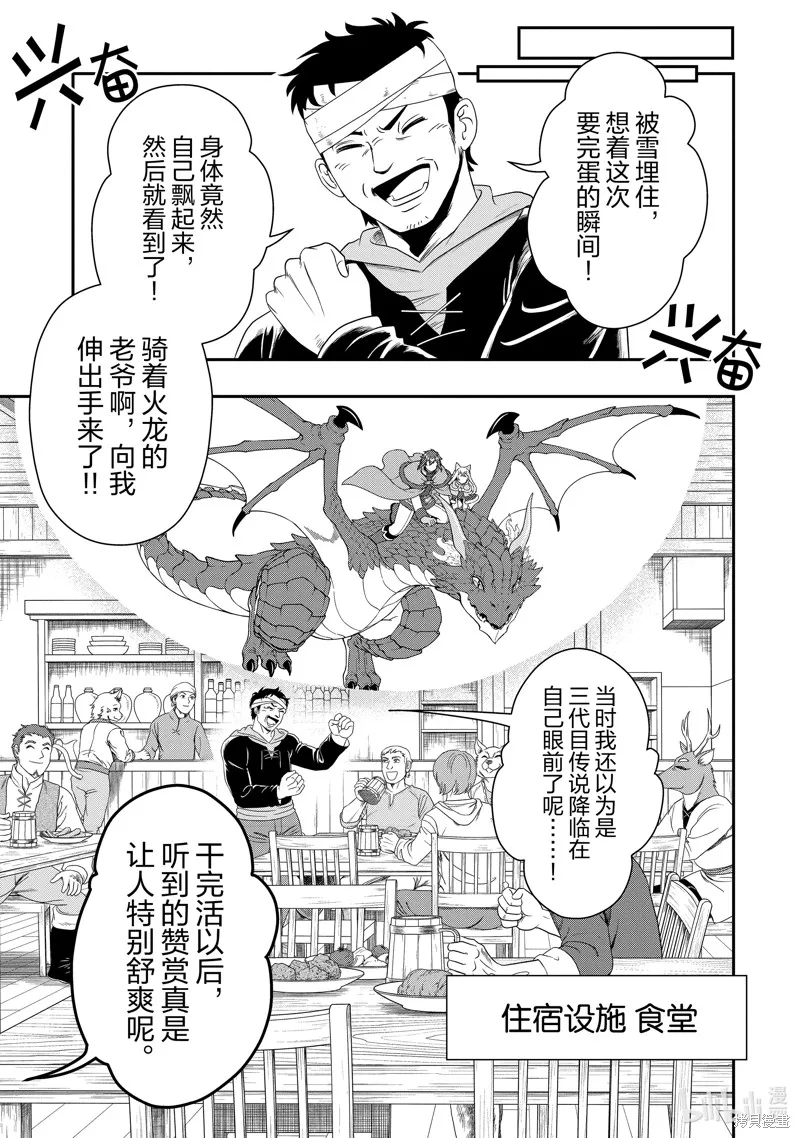 从Lv2开始开挂的原勇者候补悠闲的异世界生活,第51话,第21张