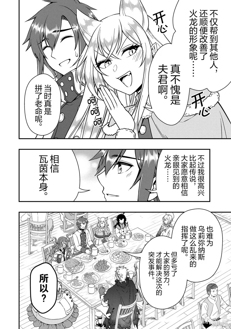 从Lv2开始开挂的原勇者候补悠闲的异世界生活,第51话,第22张