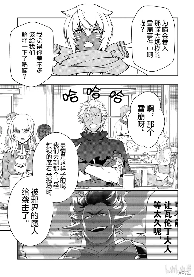 从Lv2开始开挂的原勇者候补悠闲的异世界生活,第51话,第23张