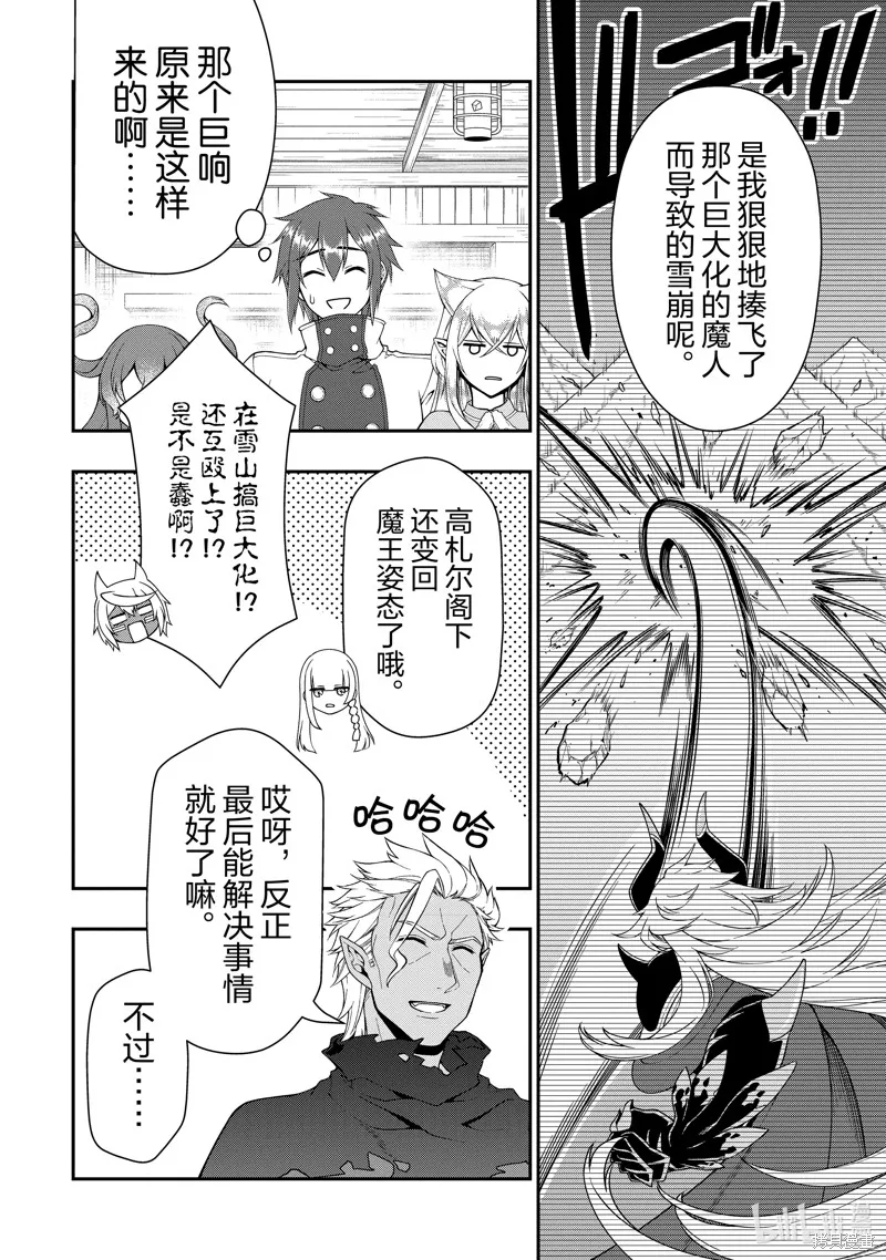 从Lv2开始开挂的原勇者候补悠闲的异世界生活,第51话,第24张