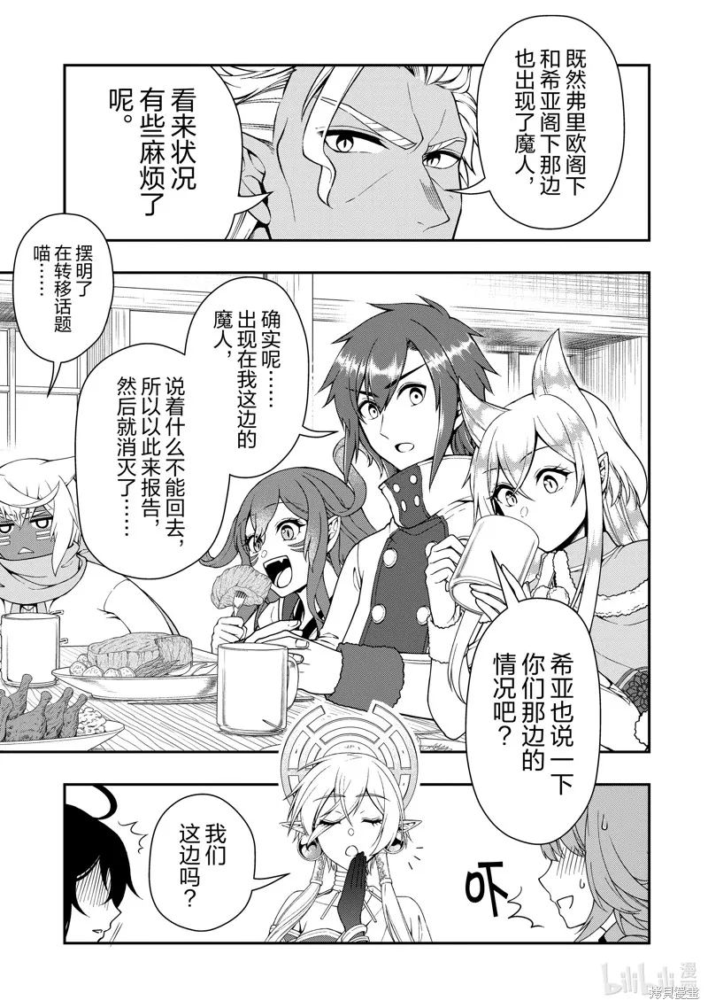从Lv2开始开挂的原勇者候补悠闲的异世界生活,第51话,第25张