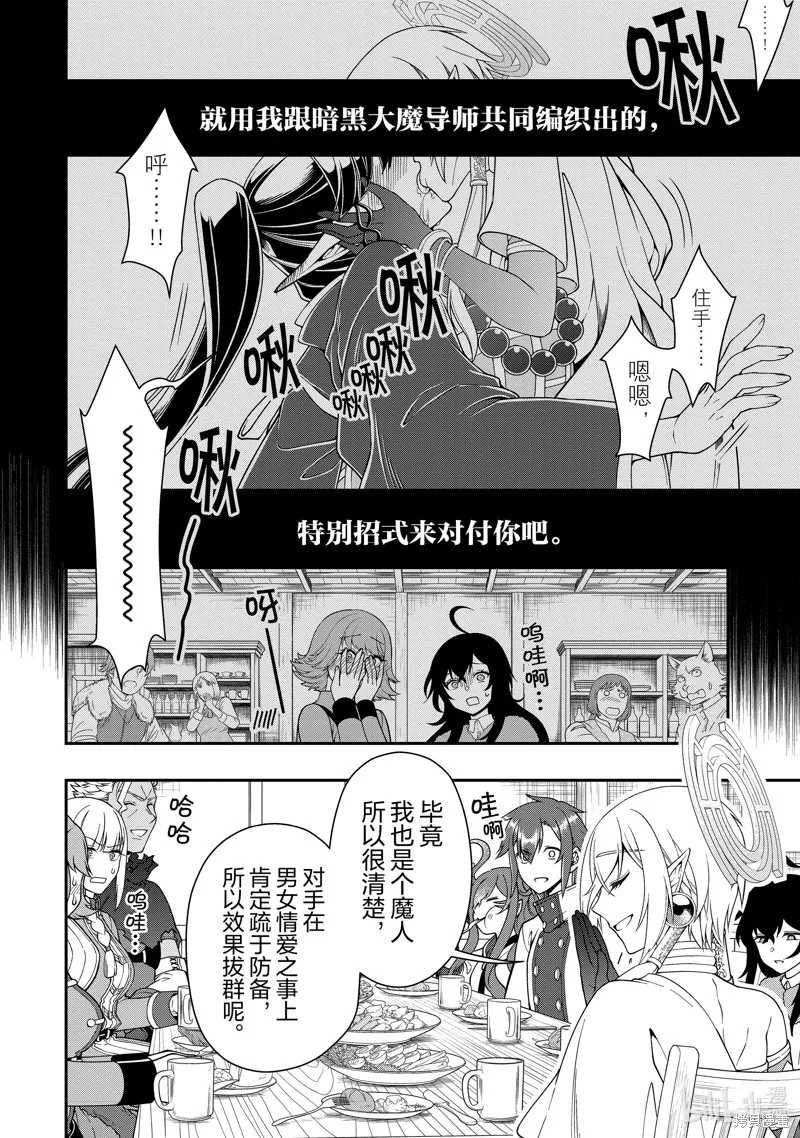 从Lv2开始开挂的原勇者候补悠闲的异世界生活,第51话,第26张