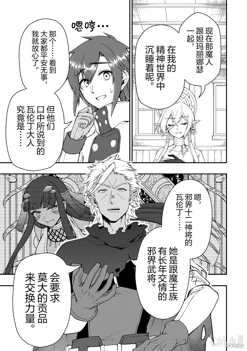 从Lv2开始开挂的原勇者候补悠闲的异世界生活,第51话,第27张
