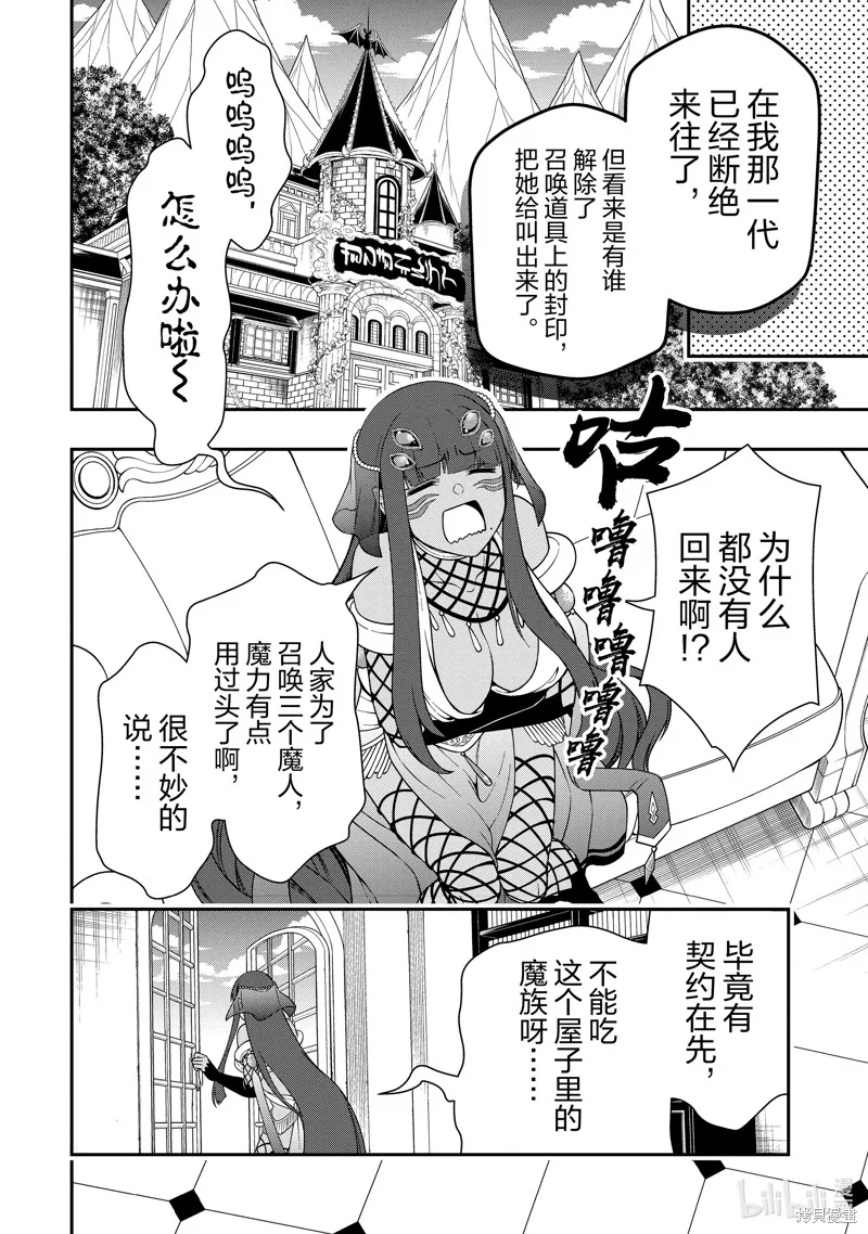 从Lv2开始开挂的原勇者候补悠闲的异世界生活,第51话,第28张