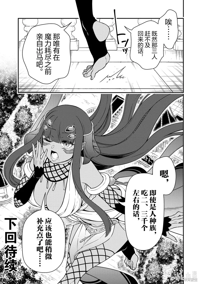 从Lv2开始开挂的原勇者候补悠闲的异世界生活,第51话,第29张