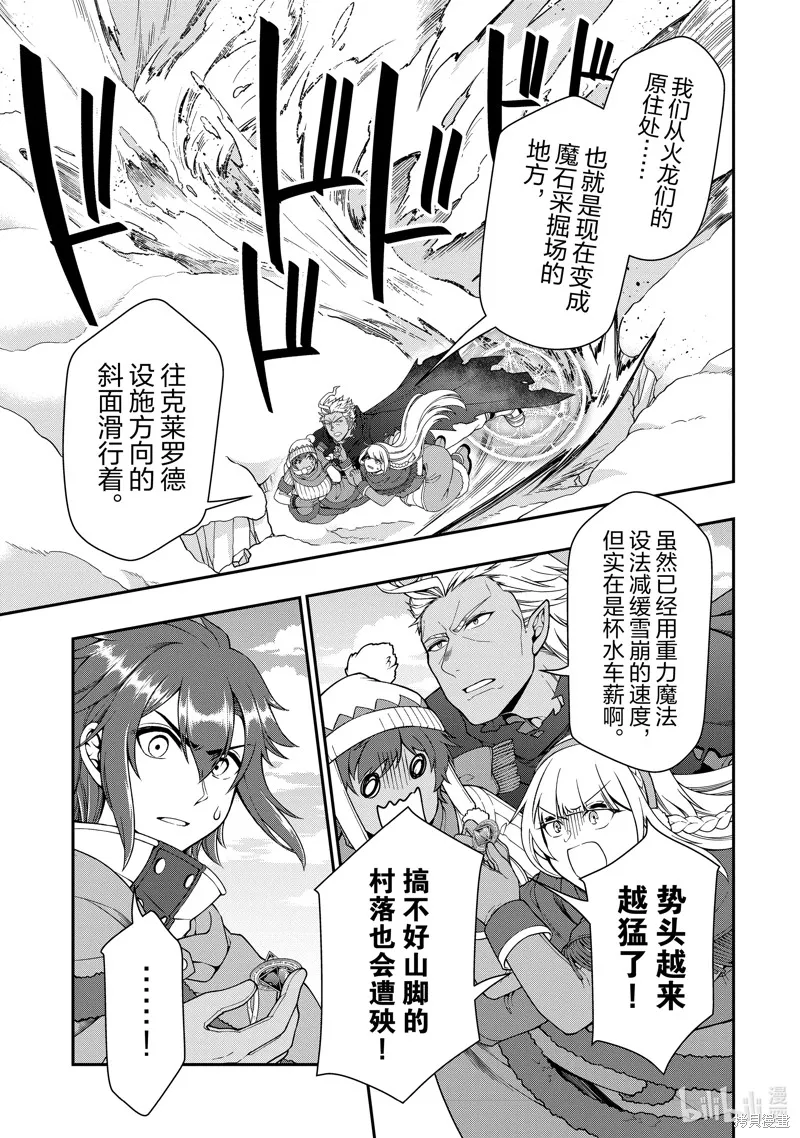 从Lv2开始开挂的原勇者候补悠闲的异世界生活,第51话,第3张