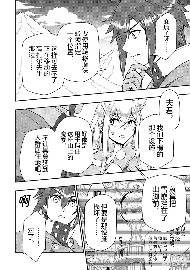 从Lv2开始开挂的原勇者候补悠闲的异世界生活,第51话,第4张