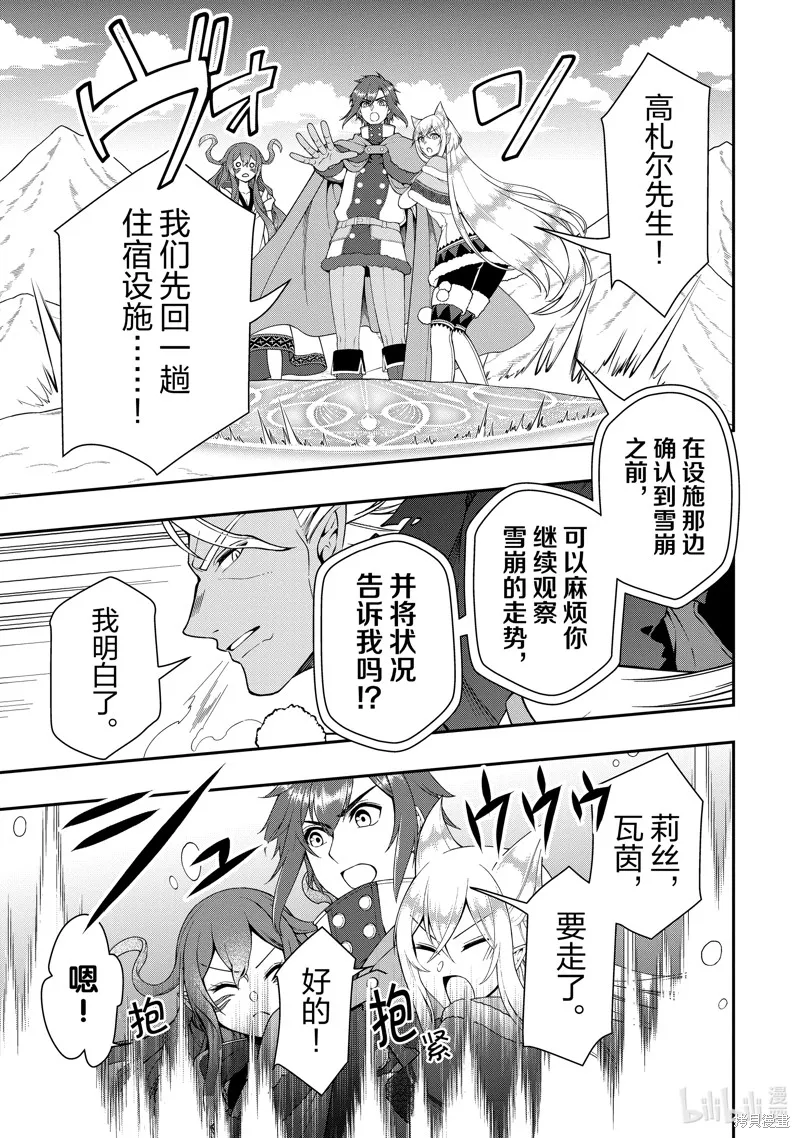 从Lv2开始开挂的原勇者候补悠闲的异世界生活,第51话,第5张