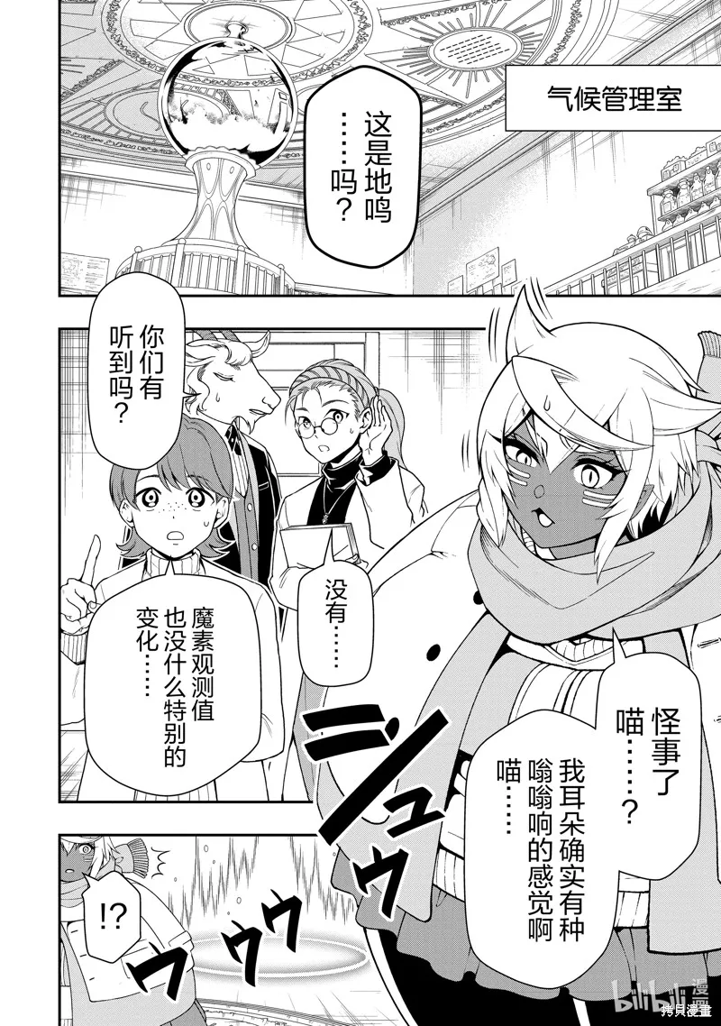 从Lv2开始开挂的原勇者候补悠闲的异世界生活,第51话,第6张