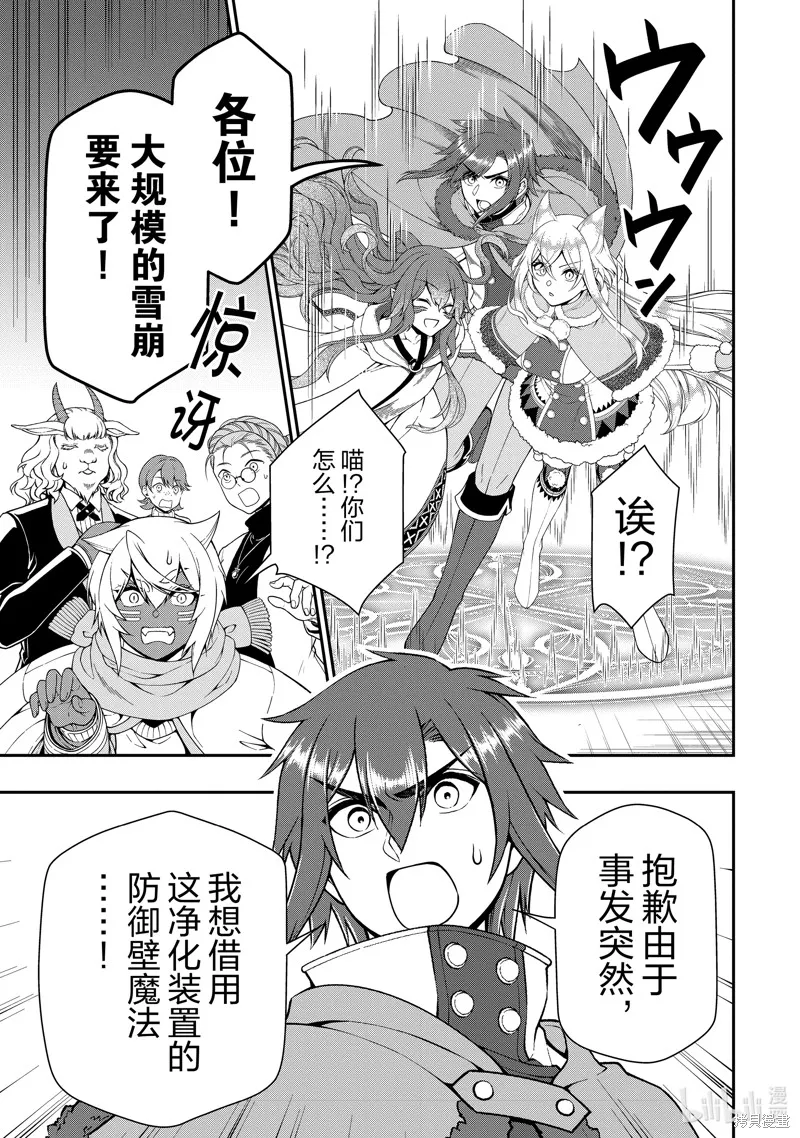 从Lv2开始开挂的原勇者候补悠闲的异世界生活,第51话,第7张