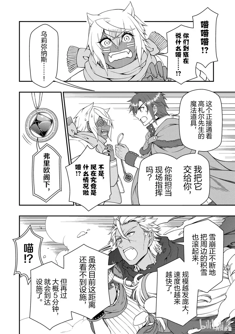 从Lv2开始开挂的原勇者候补悠闲的异世界生活,第51话,第8张