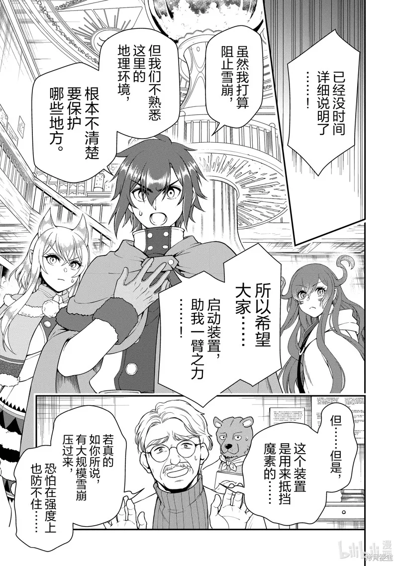 从Lv2开始开挂的原勇者候补悠闲的异世界生活,第51话,第9张
