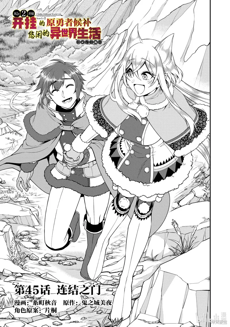 从Lv2开始开挂的原勇者候补悠闲的异世界生活,第45话,第1张
