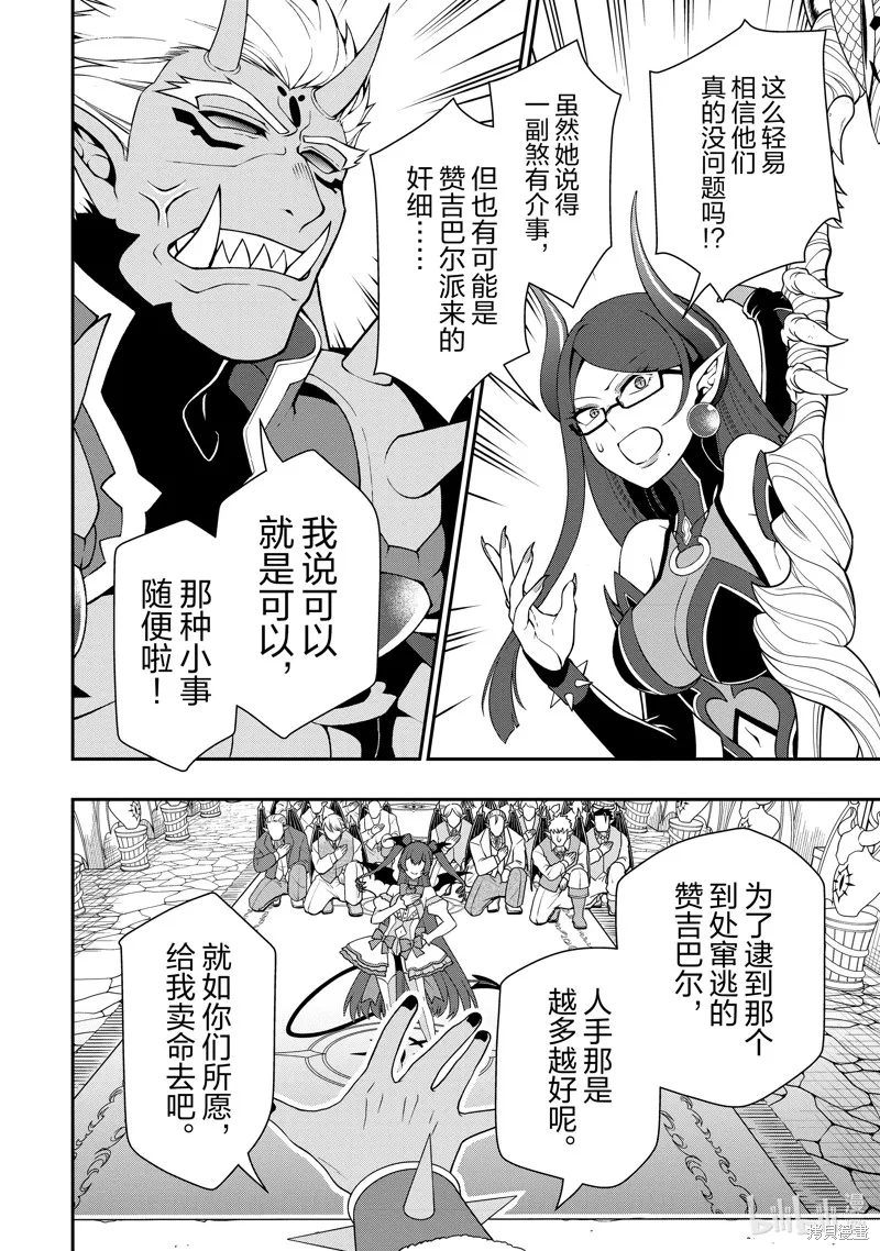 从Lv2开始开挂的原勇者候补悠闲的异世界生活,第45话,第10张