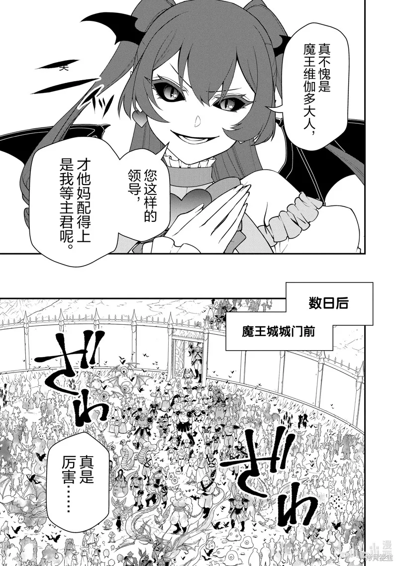 从Lv2开始开挂的原勇者候补悠闲的异世界生活,第45话,第11张