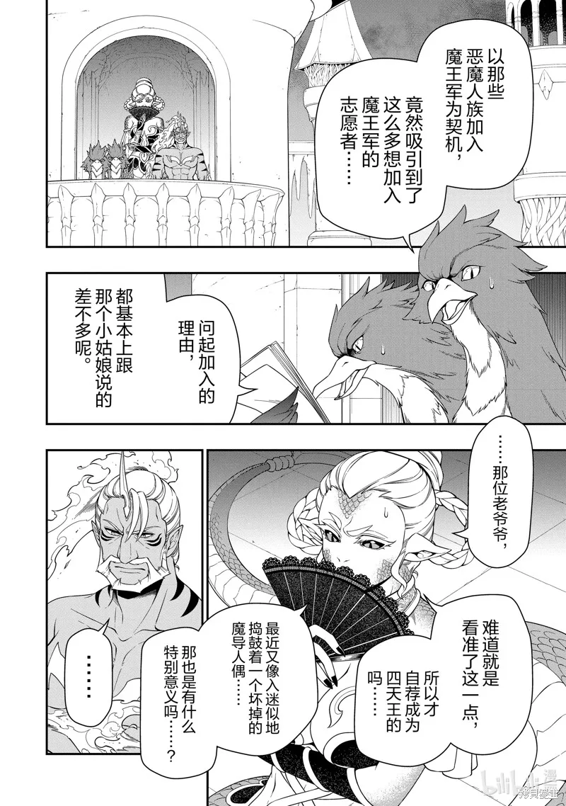 从Lv2开始开挂的原勇者候补悠闲的异世界生活,第45话,第12张