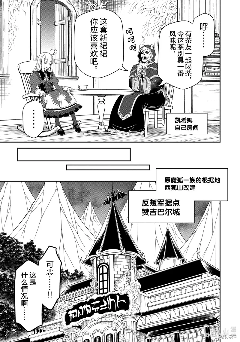 从Lv2开始开挂的原勇者候补悠闲的异世界生活,第45话,第13张