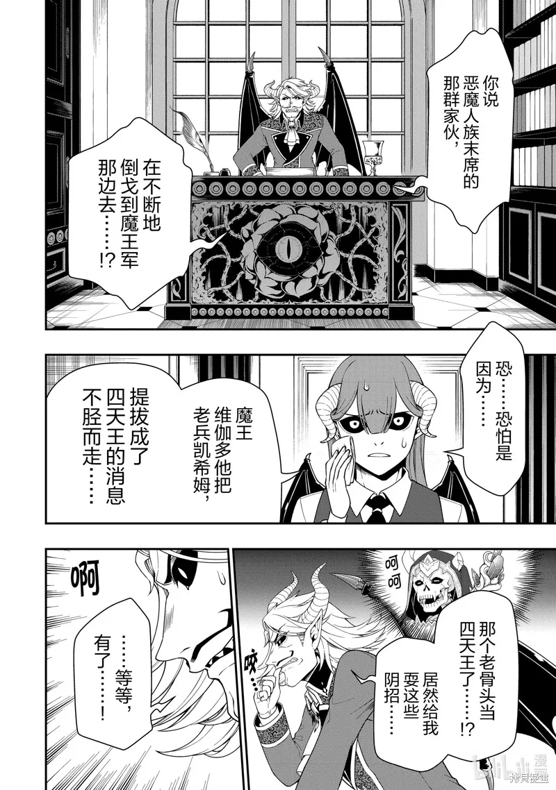 从Lv2开始开挂的原勇者候补悠闲的异世界生活,第45话,第14张