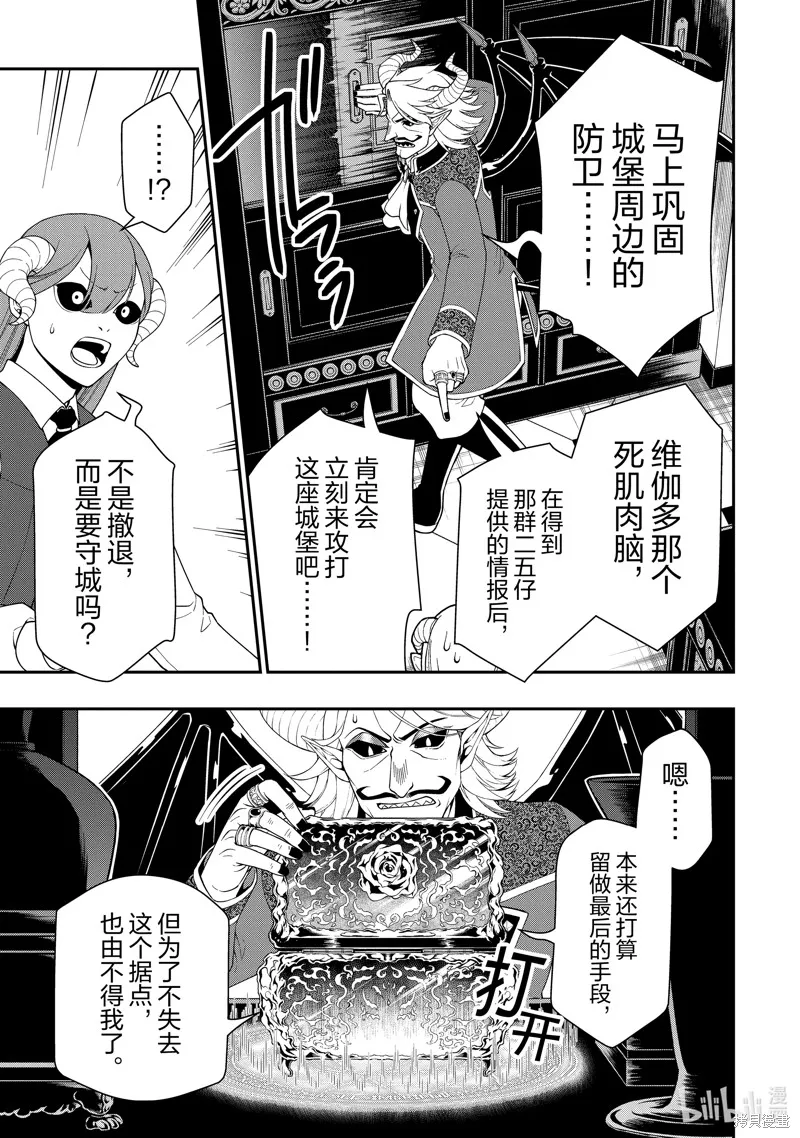 从Lv2开始开挂的原勇者候补悠闲的异世界生活,第45话,第15张