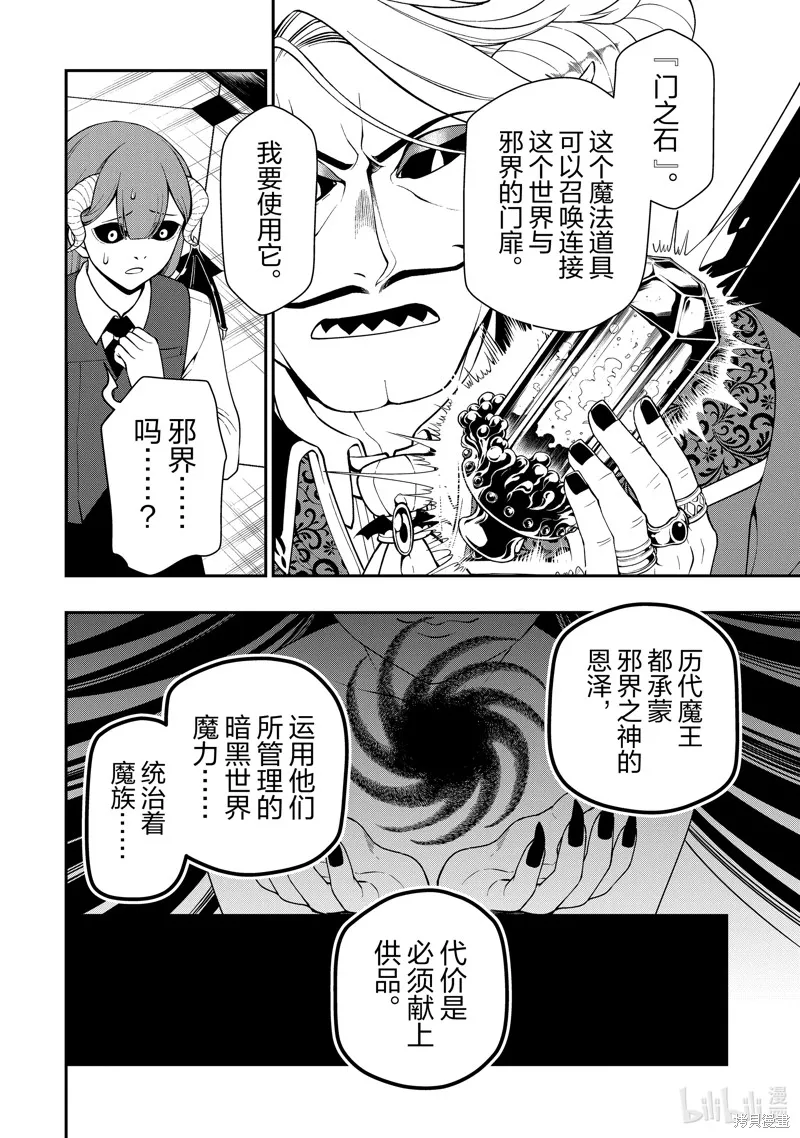 从Lv2开始开挂的原勇者候补悠闲的异世界生活,第45话,第16张