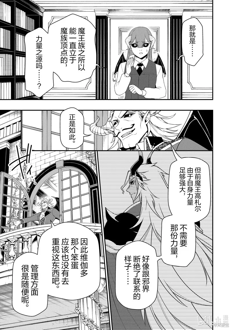 从Lv2开始开挂的原勇者候补悠闲的异世界生活,第45话,第17张