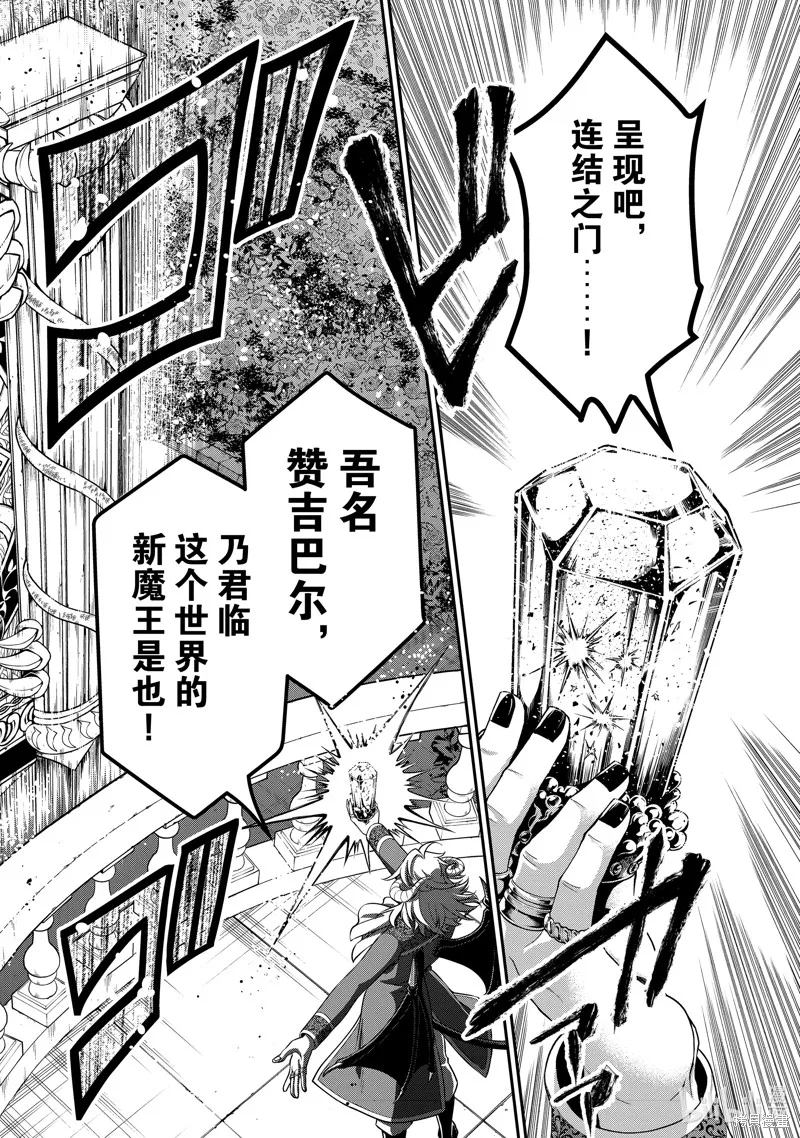 从Lv2开始开挂的原勇者候补悠闲的异世界生活,第45话,第18张