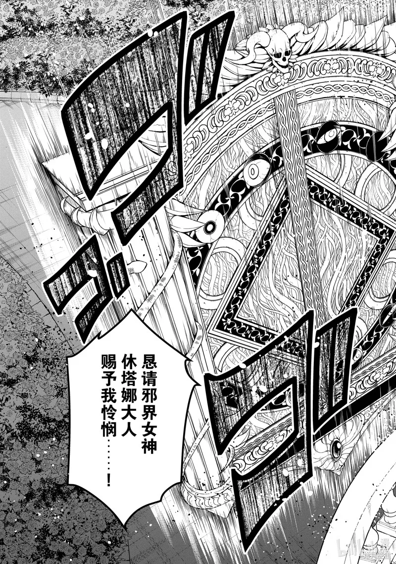 从Lv2开始开挂的原勇者候补悠闲的异世界生活,第45话,第19张