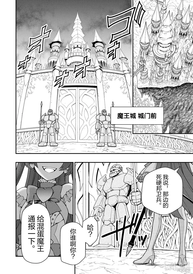 从Lv2开始开挂的原勇者候补悠闲的异世界生活,第45话,第2张