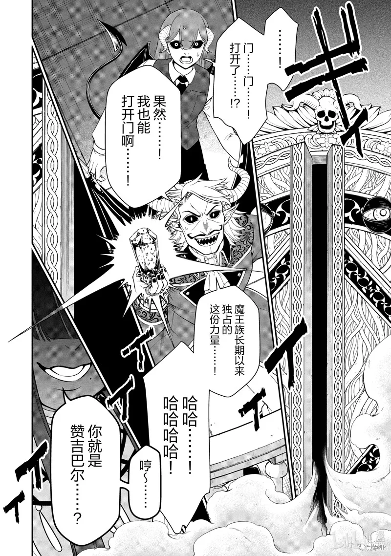 从Lv2开始开挂的原勇者候补悠闲的异世界生活,第45话,第20张