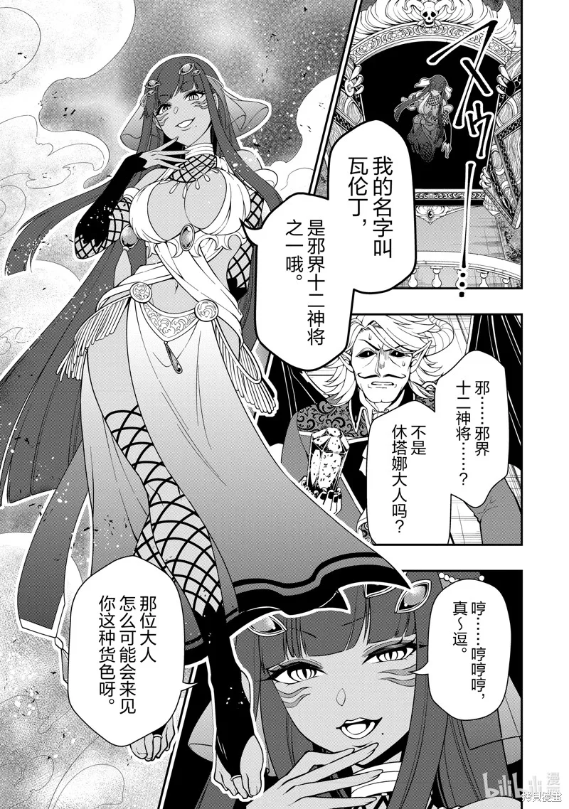 从Lv2开始开挂的原勇者候补悠闲的异世界生活,第45话,第21张