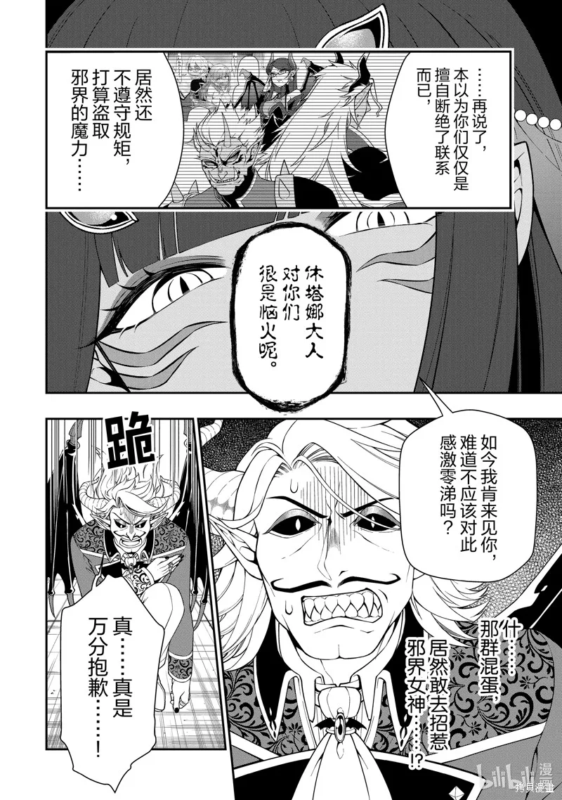 从Lv2开始开挂的原勇者候补悠闲的异世界生活,第45话,第22张
