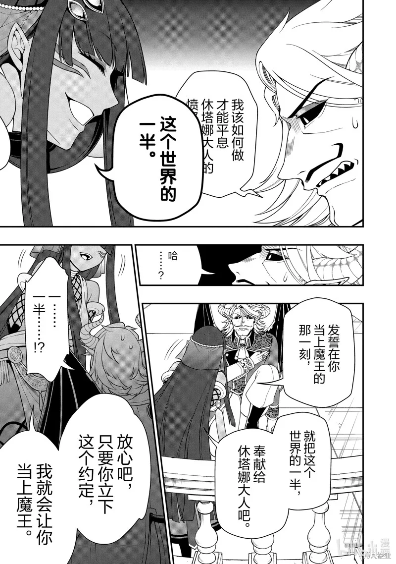 从Lv2开始开挂的原勇者候补悠闲的异世界生活,第45话,第23张