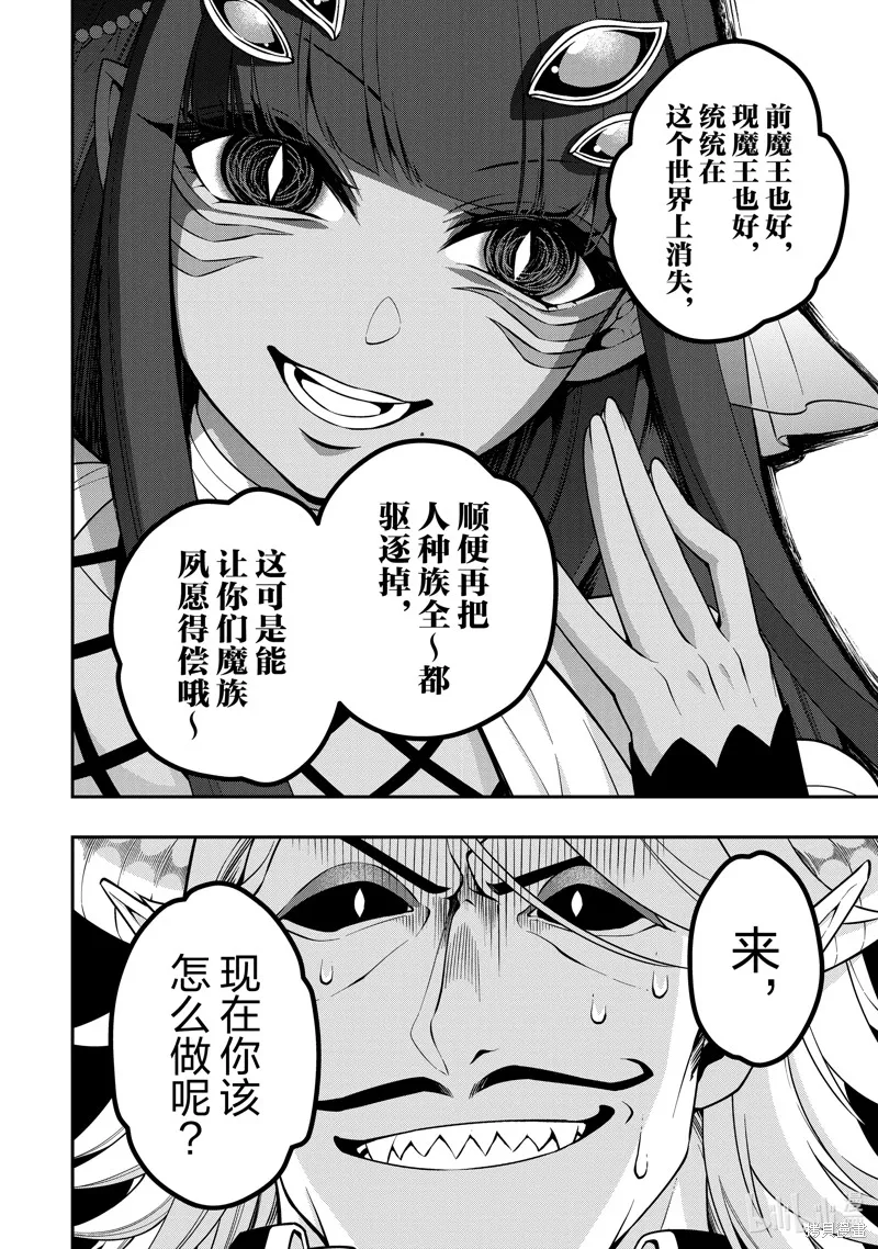 从Lv2开始开挂的原勇者候补悠闲的异世界生活,第45话,第24张