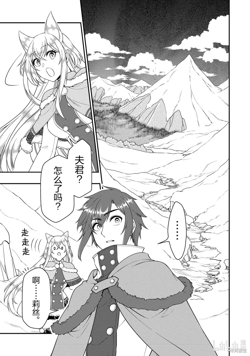 从Lv2开始开挂的原勇者候补悠闲的异世界生活,第45话,第25张